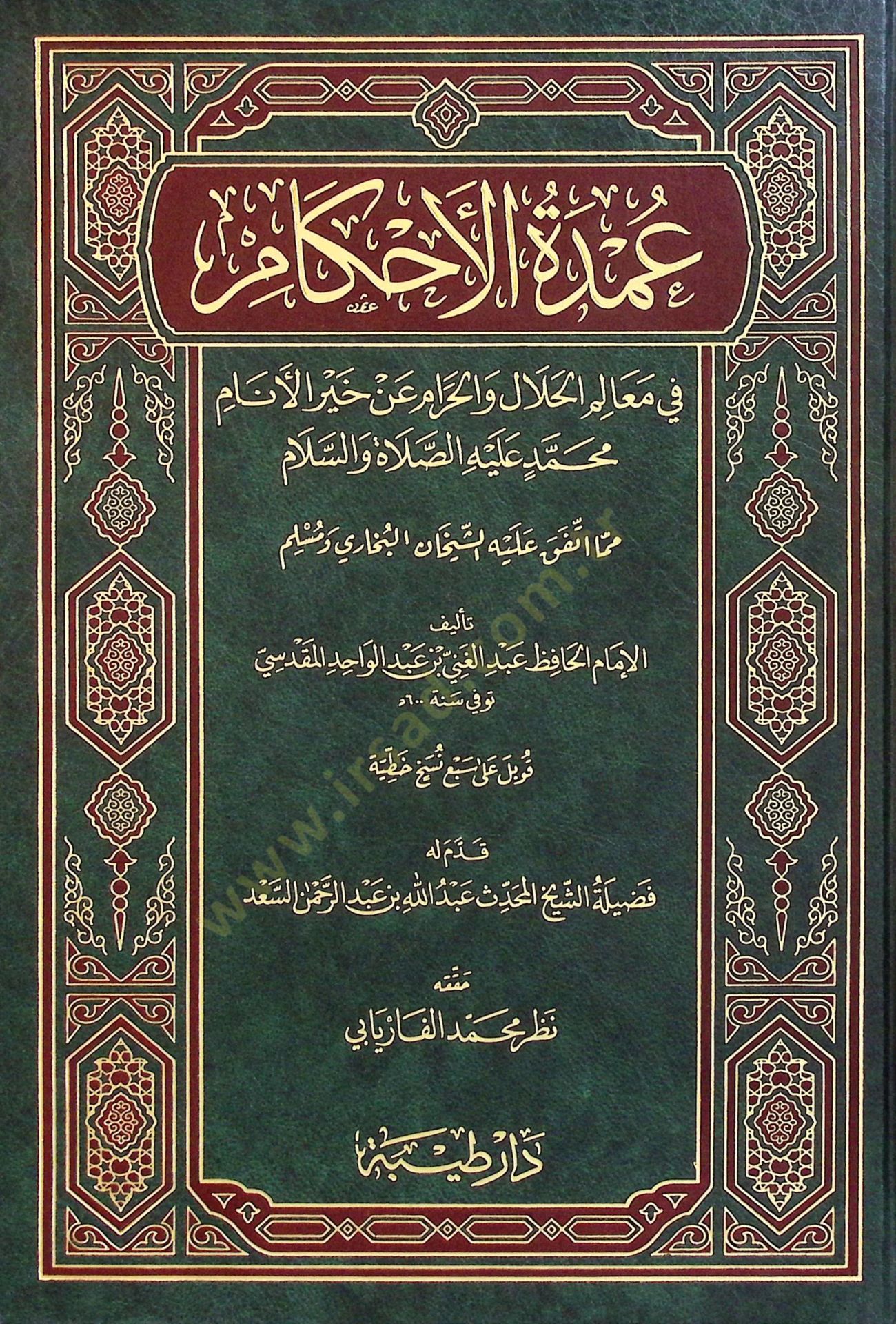 El-Umde fil-Ahkam fi Mealimil-Helal vel-Haram an Hayril-Enam Muhammed aleyhis-Salatü ves-Selam - عمدة الأحكام في معالم الحلال والحرام عن خير الأنام