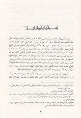 Şerhu Edebil-Kadi lil-Hassaf  - شرح أدب القاضي