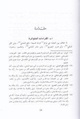 Bugyetül-Mürid min Ahkamit-Tecvid  - بغية المريد من أحكام التجويد