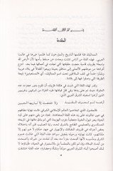 Rahilü's-Salibiyyin ani'ş-Şark fi'l-Usuri'l-Vusta