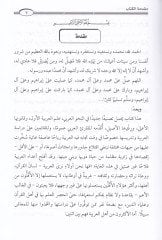 Tehzibü'n-Navu'l-Arabi قواعد الإعراب