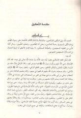 El-Esmarü'l-Ceniyye fi'l-Esmai'l-Hanefiyye Tabakatü'l-Hanefiyye طبقات الحنفية