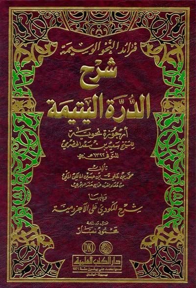Feraidü'n-Nahvi'l-Vesime Şerhü'd-Dürreti'l-Yetime