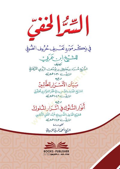 Es-Sirr-ul-Hafi fi Zikr Mevred Tarifi Huruf-ıs-Sufi liş-Şeyh İbn-i Arabi - السر الخفي في ذكر مورد تعريف حروف الصوفي للشيخ ابن عربي