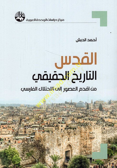el-Kuds et-tarihül-hakiki min akdemil-usur ilel-ihtilalil-Farisi  - القدس التاريخ الحقيقي من أقدم العصور الى الاحتلال الفارسي