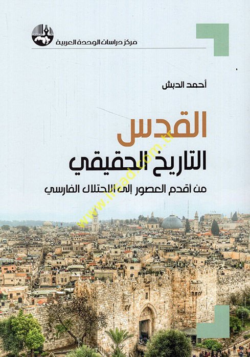 el-Kuds et-tarihül-hakiki min akdemil-usur ilel-ihtilalil-Farisi  - القدس التاريخ الحقيقي من أقدم العصور الى الاحتلال الفارسي