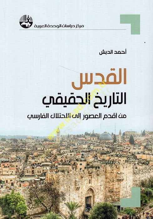 al-Kuds et-tarihü'l-hakiki min akdemi'l-usur ile'l-ihtilali'l-Farisi تلال الفارسي