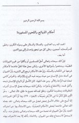 Ahkamüz-Zebaih  - أحكام الذبائح