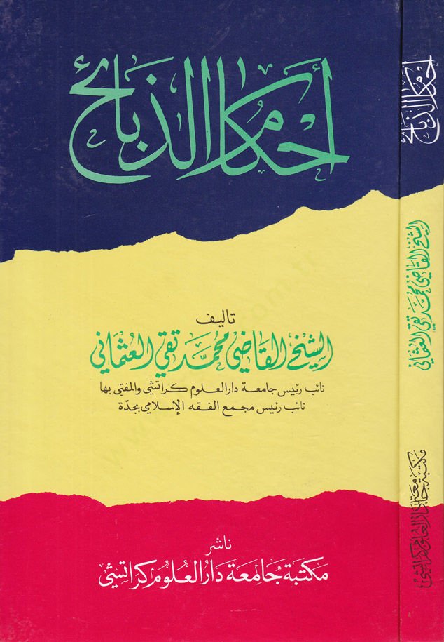 Ahkamüz-Zebaih  - أحكام الذبائح