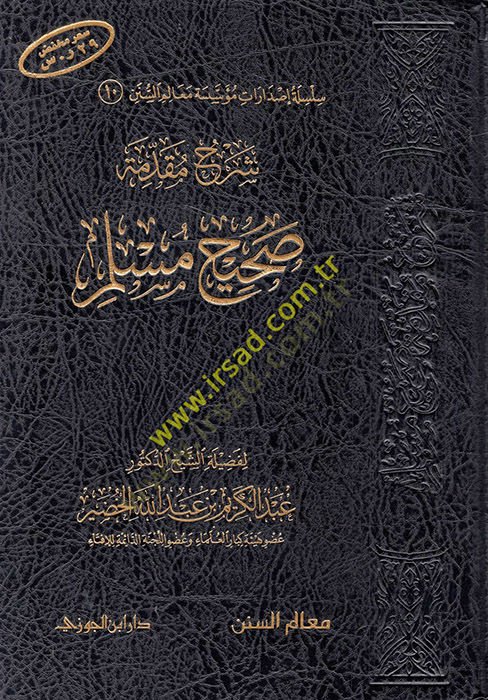 Şerhu Mukaddimeti Sahihi Müslim  - شرح مقدمة صحيح مسلم