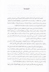 El-Budüd-Dini lil-Lugatil-Arabiyye ve Eseruha fit-Tedamünil-Arabiyyil-İslami - البعد الديني للغة العربية وأثرها في التضامن العربي والإسلامي