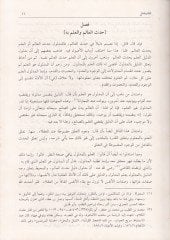 Eş-Şamil fi Usulid-Din  - الشامل في أصول الدين