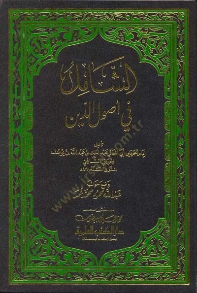 Eş-Şamil fi Usulid-Din  - الشامل في أصول الدين