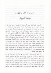 Şerhu Divani İbni'l-Farız والشخ عبد الغني النابلسي
