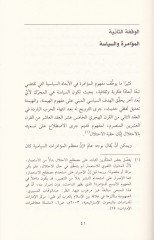 Hacisül-Muamera fil-Fikril-Arabi beynet-Tehvin vet-Tehvil - هاجس المؤامرة في الفكر العربي بين التهوين والتهويل