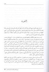 Tarihü'l-kadaya ve'l-ekalliyyati'l-İslamiyyeti'l-muasıra