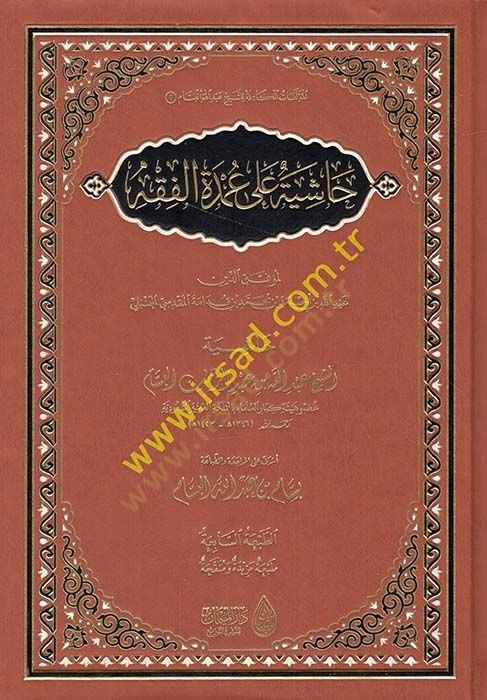 Hashiye ala Umdeti'l-Fiqh - حاشية على عمدة الفقه