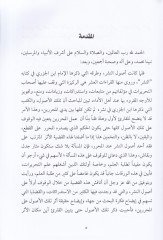 Usulün-Neşr  - أصول النشر