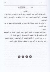 Mükaşefetül-Kulub El-Mukarreb ila Hazreti Allamil-Guyub - مكاشفة القلوب المقرب إلى حضرة علام الغيوب