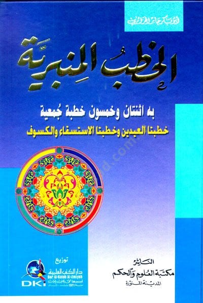 el-Hutabul-Minberiyye - الخطب المنبرية