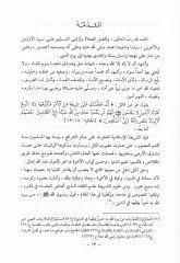 Usulül-Muhakematiş-Şeriyyetil-Cezaiyye  - أصول المحاكمات الشرعية الجزائية