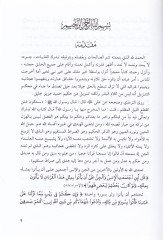 Delalatüt-Takdim vet-Tehir fil-Kuranil-Kerim - دلالات التقديم والتأخير في القرآن الكريم