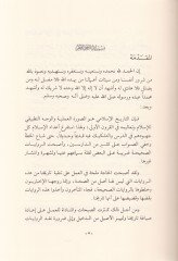 Merviyyatu Ebi Mihnef fi Tarihi't-Taberi Asrü'l-Hilafeti'r-Raşide - مرويات أبي مخنف في تاريخ الطبري آثار الخلافة الراشدة