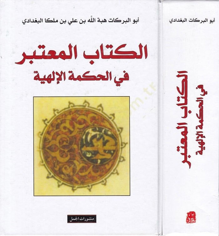 El-Mu'teber fi'l-Hikmeti'l-İlahiyye - الكتاب المعتبر في الحكمة الإلهية