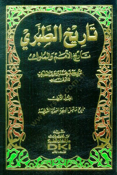 Tarihüt-Taberi Tarihül-Ümem vel-Müluk - تاريخ الطبري تاريخ الأمم والملوك