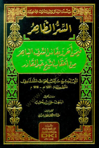es-Sırrüz-Zahir fimen Ahraza bi-Fas eş-Şerefül-Bahir min Akabiş-Şeyh Abdülkadir - السر الظاهر فيمن أحرز بفاس الشرف الباهر من أعقاب الشيخ عبد القادر