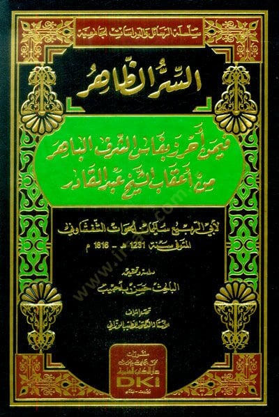 es-Sırrüz-Zahir fimen Ahraza bi-Fas eş-Şerefül-Bahir min Akabiş-Şeyh Abdülkadir - السر الظاهر فيمن أحرز بفاس الشرف الباهر من أعقاب الشيخ عبد القادر