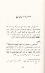 El-İstifa min Siretil-Mustafa İhtasarühu min Kitabihi Rasulellah ve Hatemen-Nebiyyin Din ve Devle - الاصطفاء من سيرة المصطفى ﷺ

 اختصره من كتابه رسول الله وخاتم النبيين دين ودولة