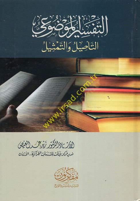 et-Tefsirü'l-Mevdui