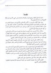 al-Edebü'l-İslami ve'l-Umayyad - الأدب الإسلامي والأموي