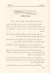 Et-Tanasub beynes-Suver fil-Müfteteh vel-Havatim  - التناسب بين السور في المفتتح والخواتيم