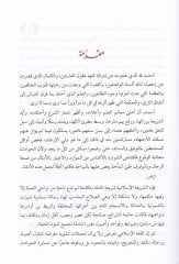 El-Fıkhül-İftirazi ve Eserühu fi Müstecadatil-Asri fil-Fıkhil-İslami Dirase Fıkhiyye Mukarene - الفقه الإفتراضي وأثره في مستجدات العصر  في الفقه الإسلامي دراسة فقهية مقارنة