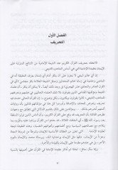 Akidetüş-Şiatir-Rafıda  - عقيدة الشيعة الرافضة سلسلة عقائد الشيعة الرافضة

تنويه : الأجزاء مختلفة في الشكل