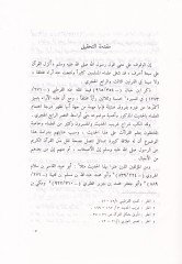 Kitabul-Mürşidil-Veciz ila Ulum Teteallak bil-Kitabil-Aziz - كتاب المرشد الوجيز إلى علوم تتعلق بالكتاب العزيز