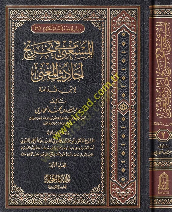 el-Müstagni fi Tahrici Ehadisi'l-Mugni li-İbn Kudame - المستغني في تخريج أحاديث المغني لابن قدامه