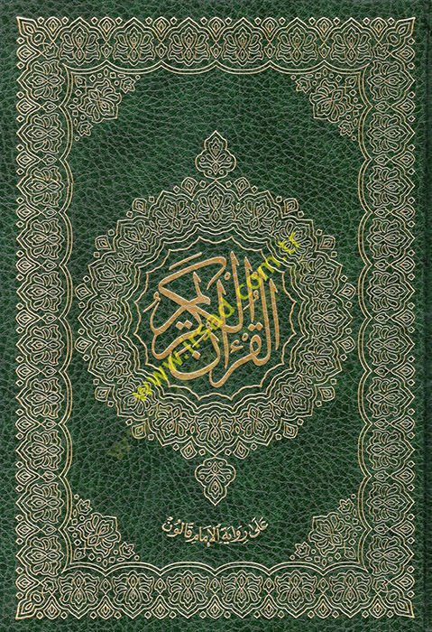 El-Kuranil-Kerim   - القرآن الكريم على رواية قالون حجم 17*24