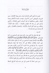 Et-Teşebbühül-Menhi anhu fil-Fıkhil-İslami - التشبه المنهي عنه في الفقه الإسلامي
