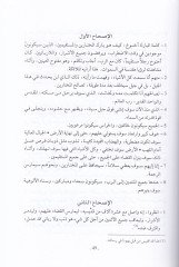 El-Mahzuf minet-Tevrat Kamilen  - المحذوف من التوراة كاملا