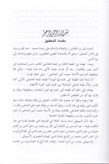 Hüsnü'l-Muhadara fi Ahbari Misr ve'l-Kairo - حسن المحاضرة في أخبار مصر والقاهرة