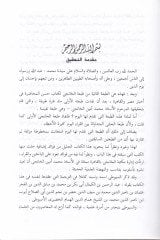 Hüsnü'l-Muhadara fi Ahbari Misr ve'l-Kairo - حسن المحاضرة في أخبار مصر والقاهرة