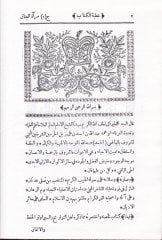 Miratül-Cenan ve İbretül-Yakzan fi Marifeti Ma Yuteberu min Havadisiz-Zaman - مرآة الجنان وعبرة اليقظان في معرفة ما يعتبر من حوادث الزمان