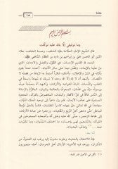 Tüsaiyyatül-Hafız İbnil-Attar Ed-Dımaşki  - تساعيات الحافظ أبن العطار الدمشقي