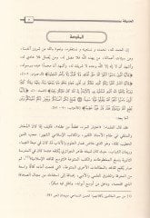 El-Hadika Mecmuatu Edebin Bari ve Hikmetin Beliga - الحديقة مجموعة أدب بارع وحكمة بليغة