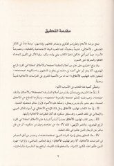 Tehzibü'l-Ahlak ve Tathirü'l-A'rak - تهذيب الأخلاق وتطهير الأعراق