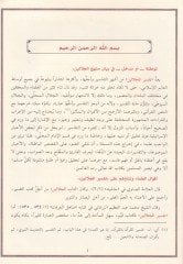 El-Kuranül-Kerim ve bi-Hamişihi Tefsirül-Celaleyn  maa Mülhak Kitabül-Müntehab min Esbabin-Nüzul - القرآن الكريم وبهامشه تفسير الإمامين الجليلين تفسير الجلالين ويليه تعليقات وماصح من أسباب النزول ومنظومة المقدمة الجزرية