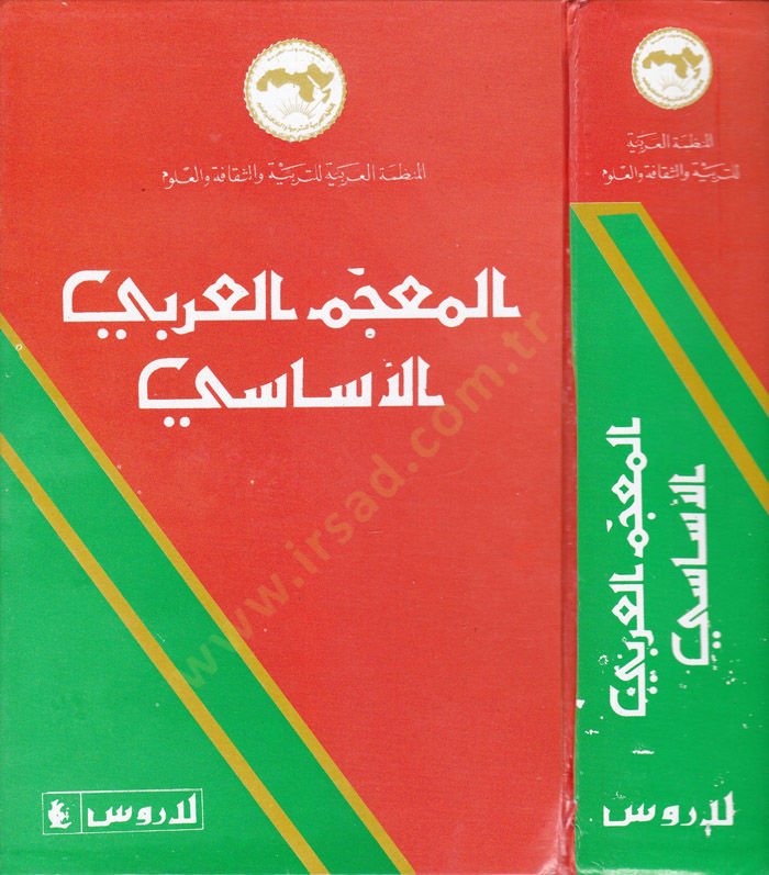 El-Mucemül-Arabiyyil-Esasi  - المعجم العربي الأساسي